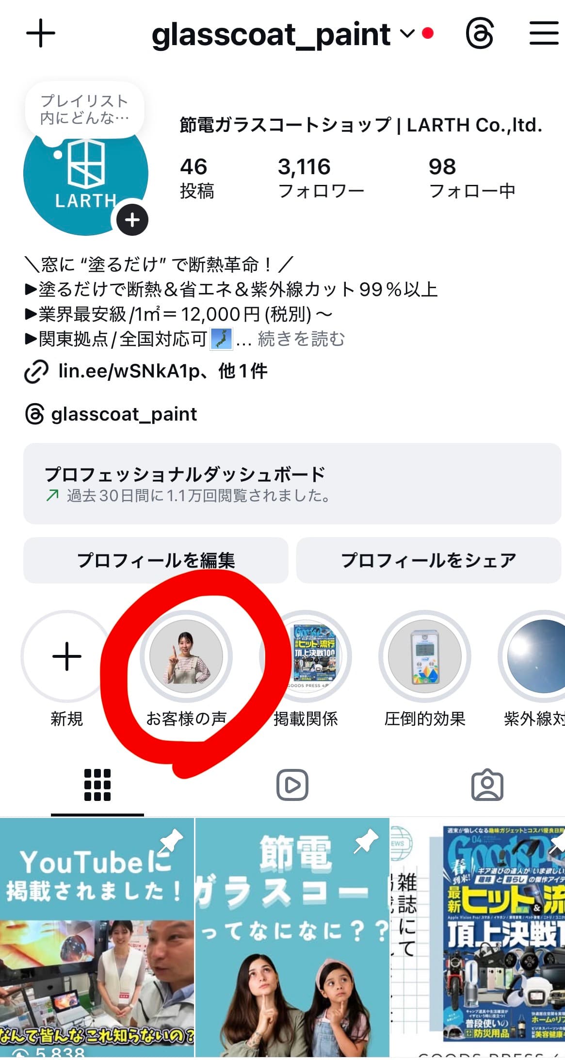 Instagramプロフィール画面