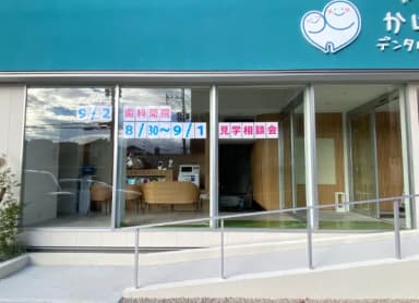 歯科医院