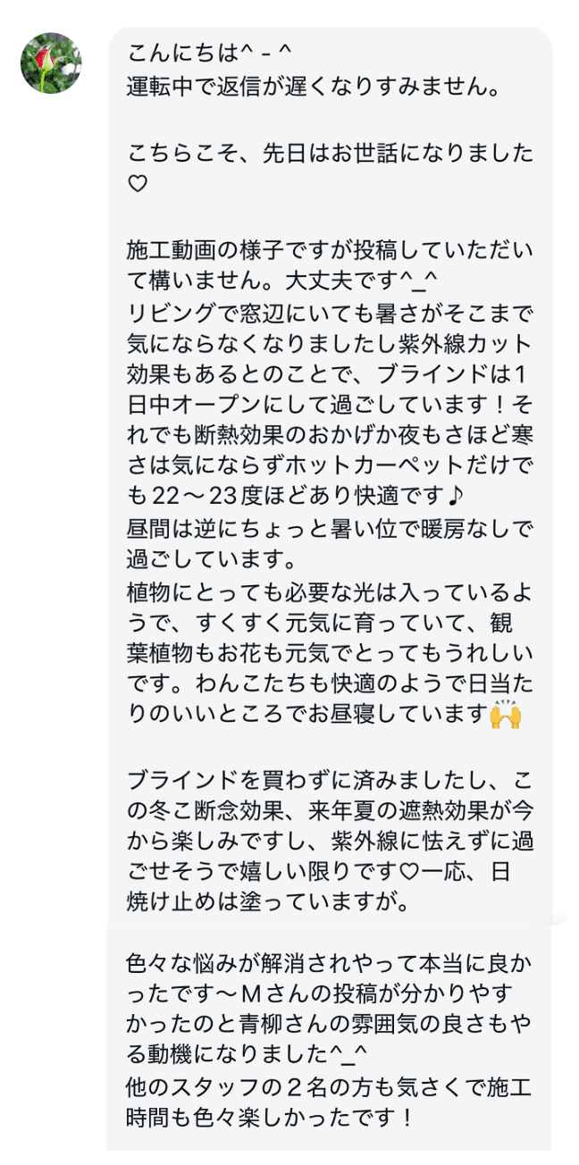 お客様からのメッセージ