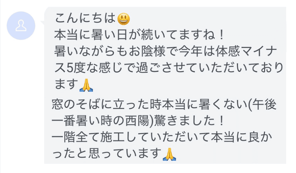 お客様からのメッセージ