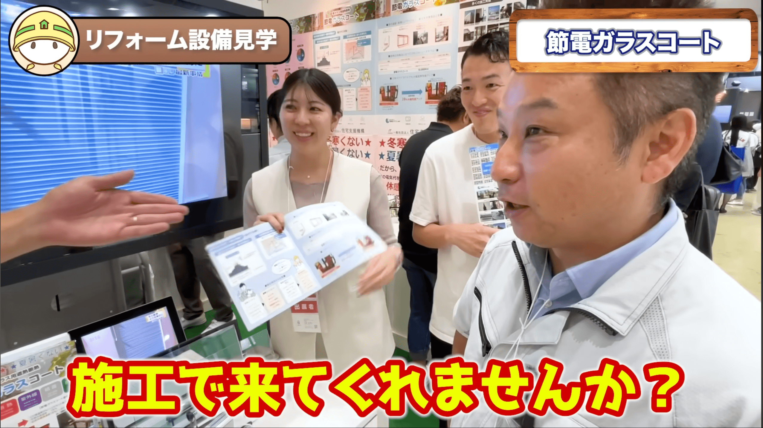 YouTube「職人社長の家づくり工務店」で紹介されました