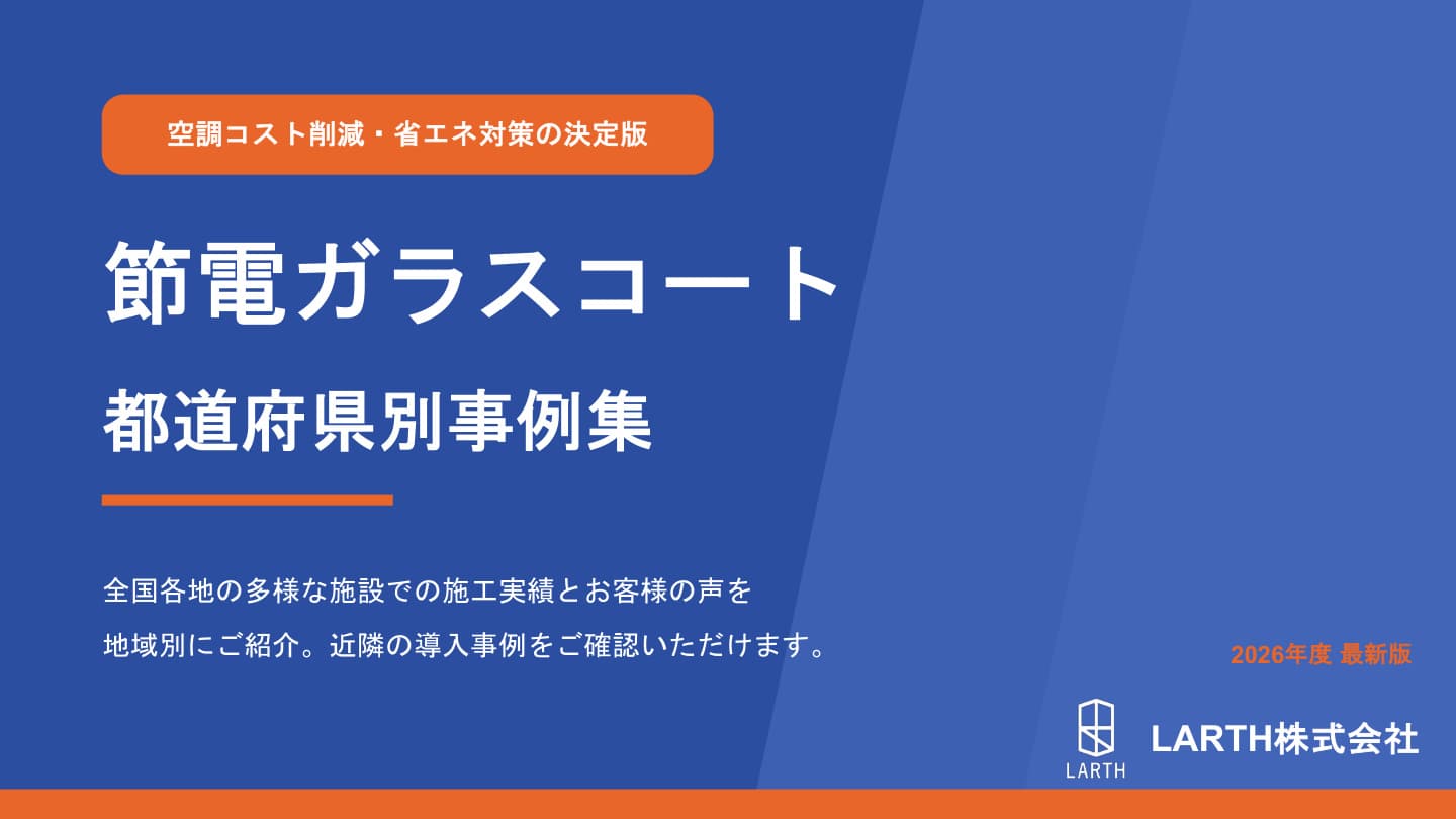 都道府県別事例集