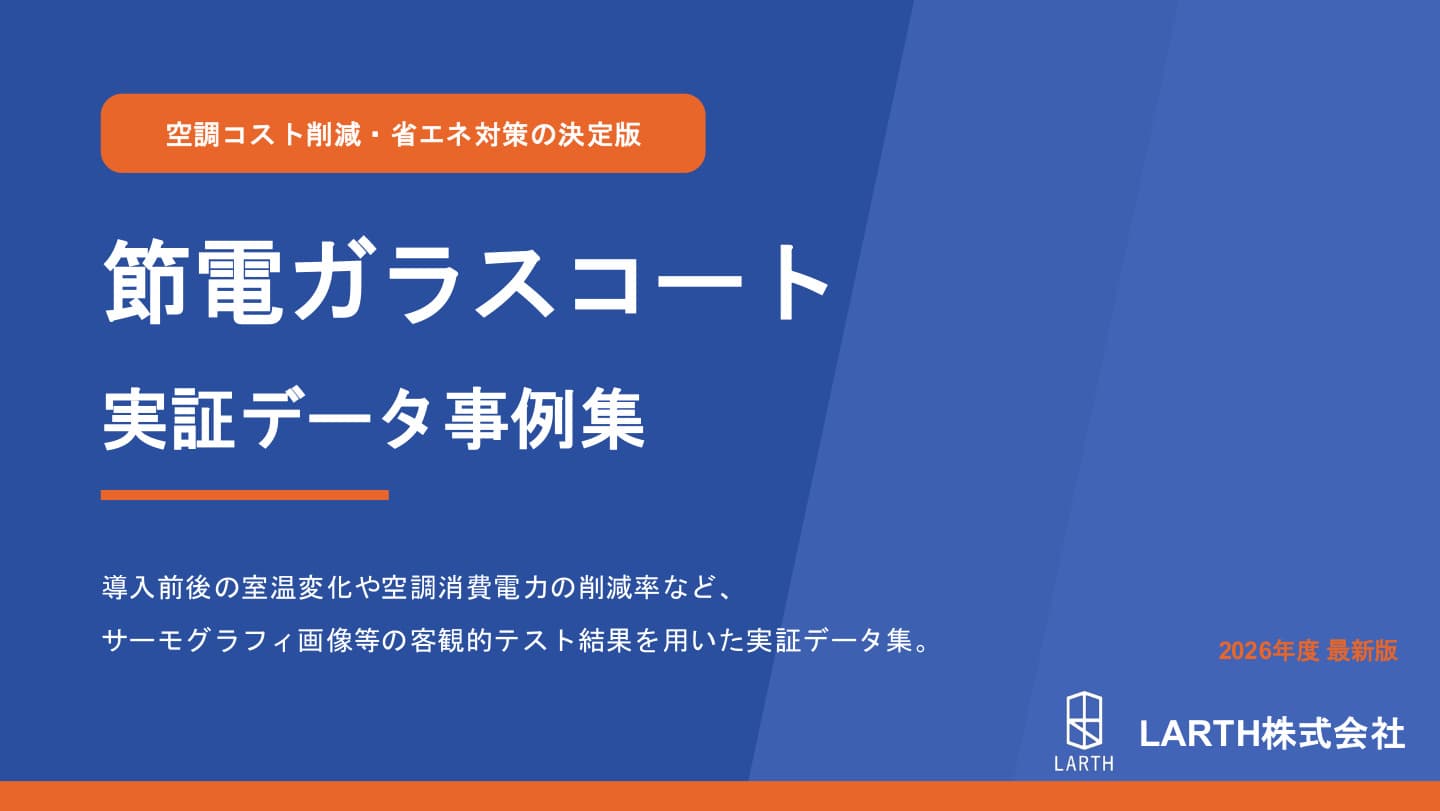 実証データ事例集