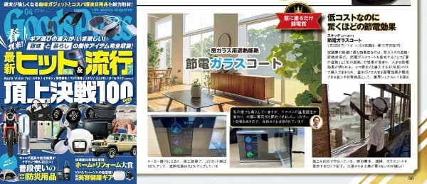 Goods Press 2024年4月号で紹介されました
