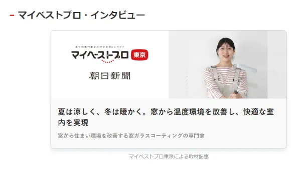 「マイベストプロ」に掲載