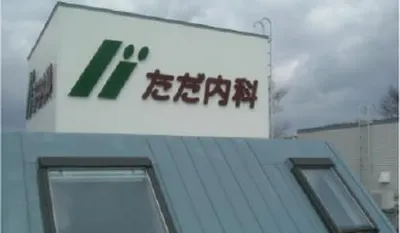 病院・ホテルの施工実績 13