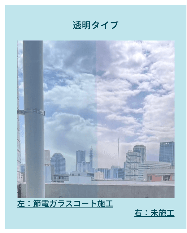 透明タイプの比較