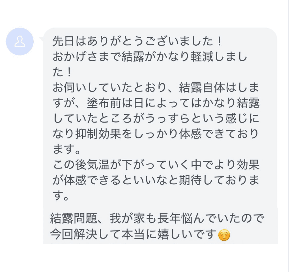 長年悩んでいた結露問題解決!