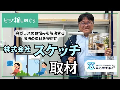 YouTube「ビジ推しめぐり」で紹介されました